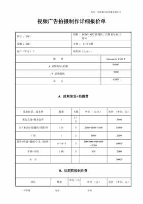 摄影工作室报价单 摄影工作室订单模板-第3张图片-马瑞范文网