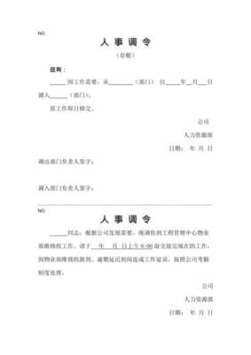 人事任命和调令模板的简单介绍-第2张图片-马瑞范文网