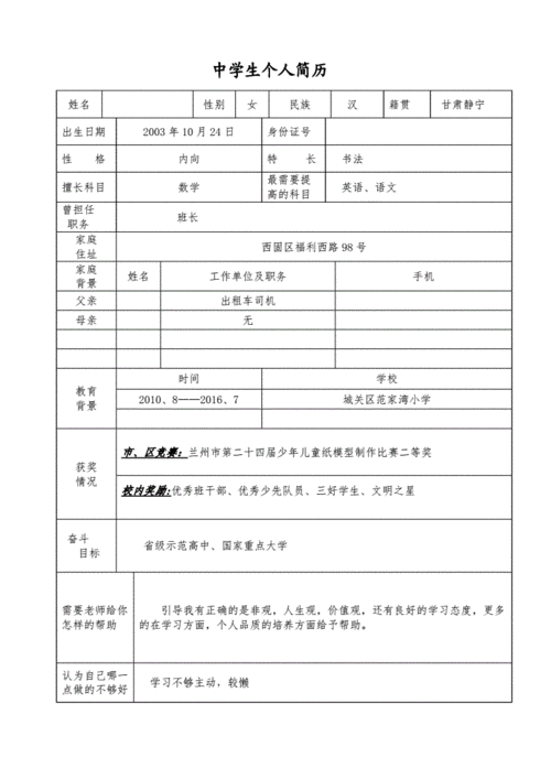  校园履历表模板「学校履历怎么写」-第3张图片-马瑞范文网