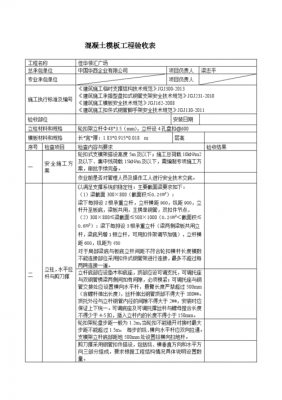 建筑模板验收改进方案_建筑模板验收有哪些主要-第1张图片-马瑞范文网