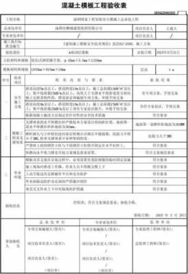 建筑模板验收改进方案_建筑模板验收有哪些主要-第2张图片-马瑞范文网