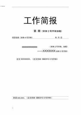 员工工作简报 企业员工简报模板6-第2张图片-马瑞范文网