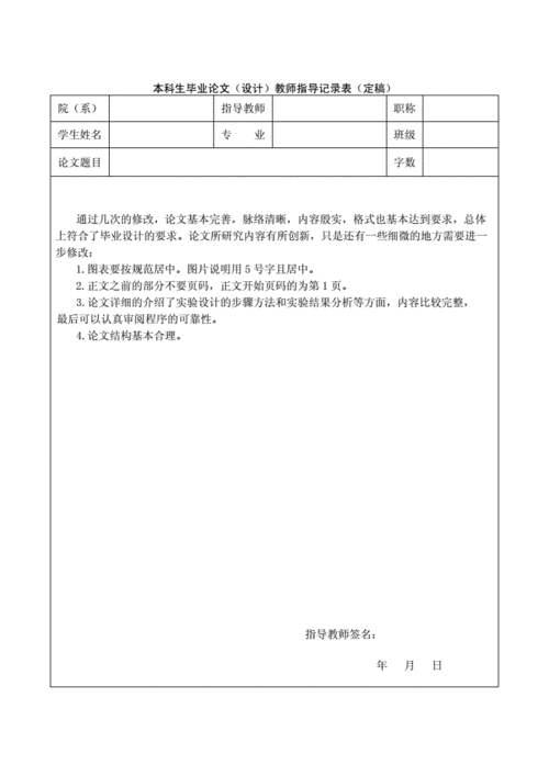 论文指导意见回复模板图片-论文指导意见回复模板-第3张图片-马瑞范文网