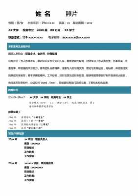 大学应届生简历模板免费使用-大学应届生简历模板下载-第1张图片-马瑞范文网