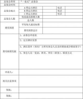 公关申请单模板-第3张图片-马瑞范文网