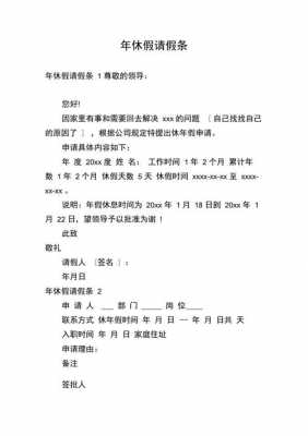 休年假请假条怎么规范 年休假请假单模板-第1张图片-马瑞范文网