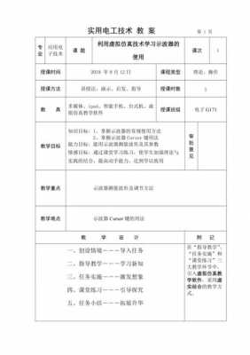 优秀课教案模板（优秀教案）-第3张图片-马瑞范文网