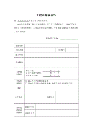 工程结算审核报告书盖章图片-工程结算书审核书模板-第1张图片-马瑞范文网