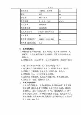 机械设备技术规格书模板-第3张图片-马瑞范文网