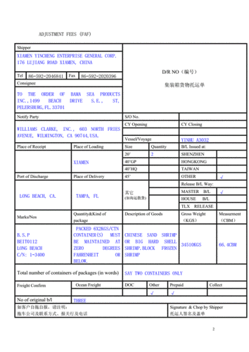 集装箱货物托运单模板图片-集装箱货物托运单模板-第3张图片-马瑞范文网