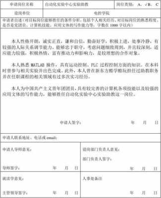 大学生助管申请理由怎么写呀 大学生助管自荐模板-第2张图片-马瑞范文网