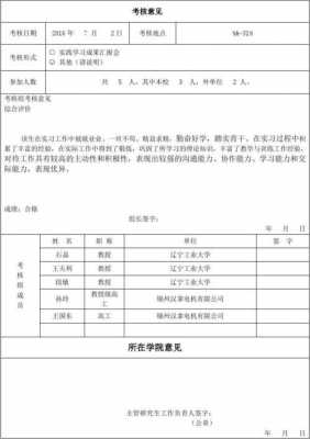 大学生助管申请理由怎么写呀 大学生助管自荐模板-第3张图片-马瑞范文网