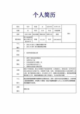 高中毕业简历模板表格_高中生毕业简历怎么写-第3张图片-马瑞范文网