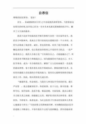 麻醉专业医学生自荐书模板范文-第3张图片-马瑞范文网