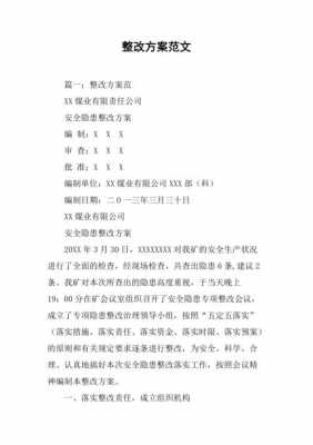 广告整改方案模板,广告整改方案模板范文 -第2张图片-马瑞范文网