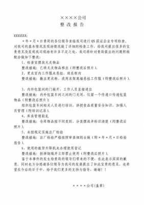 广告整改方案模板,广告整改方案模板范文 -第3张图片-马瑞范文网