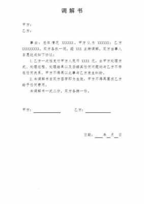  赔偿款调解书模板「赔偿款调解书模板下载」-第3张图片-马瑞范文网