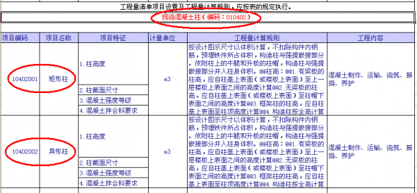 清单计价构造柱模板_清单计价构造柱模板图片-第1张图片-马瑞范文网