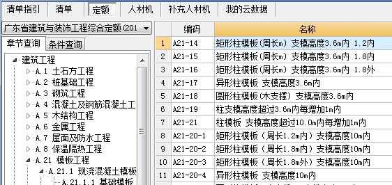 清单计价构造柱模板_清单计价构造柱模板图片-第3张图片-马瑞范文网