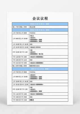  企业会议决议模板「企业会议议程格式及范文」-第1张图片-马瑞范文网