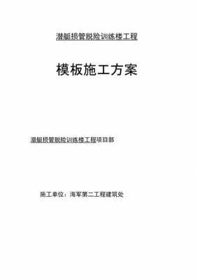 砖模板工程施工方案,砖太模板 -第3张图片-马瑞范文网