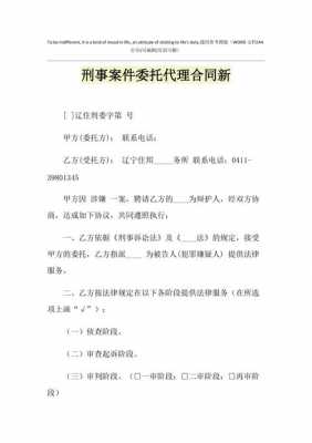 关于刑事代理合同模板的信息-第2张图片-马瑞范文网