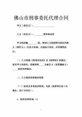 关于刑事代理合同模板的信息-第3张图片-马瑞范文网