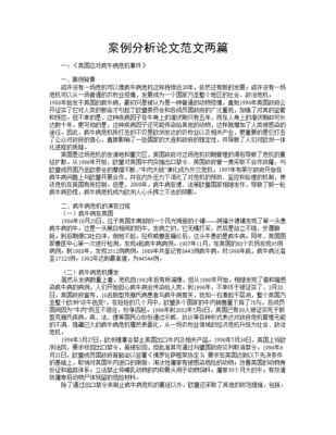 关于论文模板实例分析的信息-第1张图片-马瑞范文网