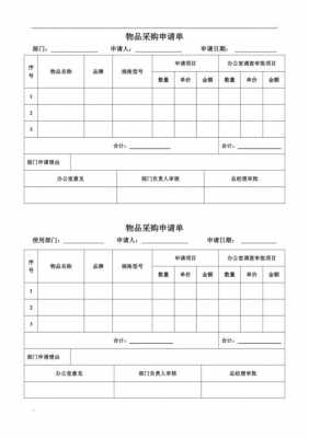  企业采购申请单模板「公司采购申请怎样写」-第2张图片-马瑞范文网