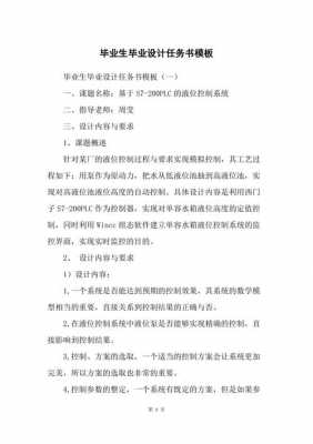 毕设任务书模板范文 毕设任务书模板-第2张图片-马瑞范文网