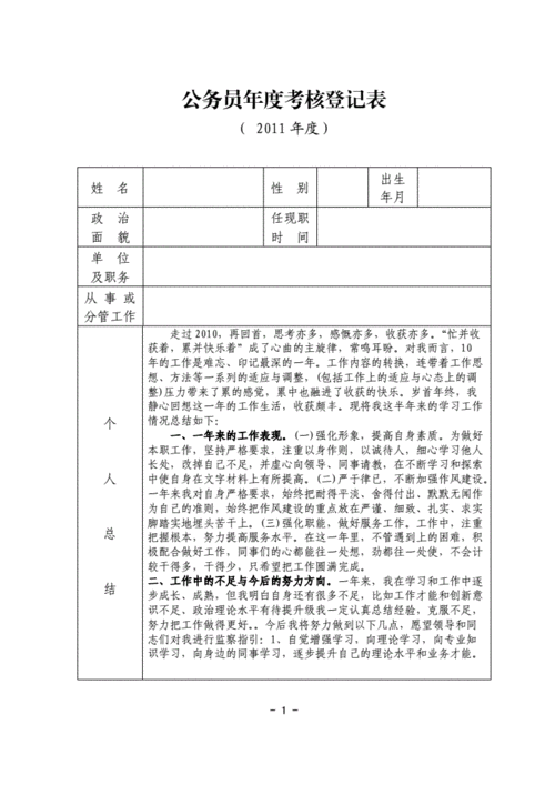 公务员年度考核表模板_公务员年度考核表范文-第1张图片-马瑞范文网