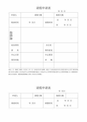  行政请假月报表模板「行政请假月报表模板下载」-第3张图片-马瑞范文网