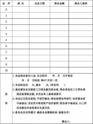 互助会单表格模板,互助会会单有没有法律效力 -第1张图片-马瑞范文网