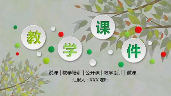 幻灯片教学教案 幻灯灯片教学模板-第2张图片-马瑞范文网