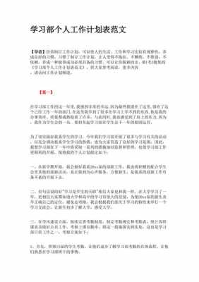 学习部工作计划模板的简单介绍-第2张图片-马瑞范文网