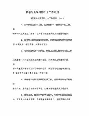 学习部工作计划模板的简单介绍-第3张图片-马瑞范文网