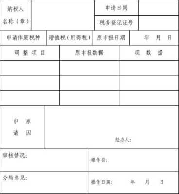 国税扩版申请模板_国税局申报-第3张图片-马瑞范文网