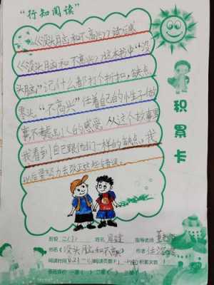 小学六年级阅读积累卡模板,六年级阅读卡内容大全 -第2张图片-马瑞范文网