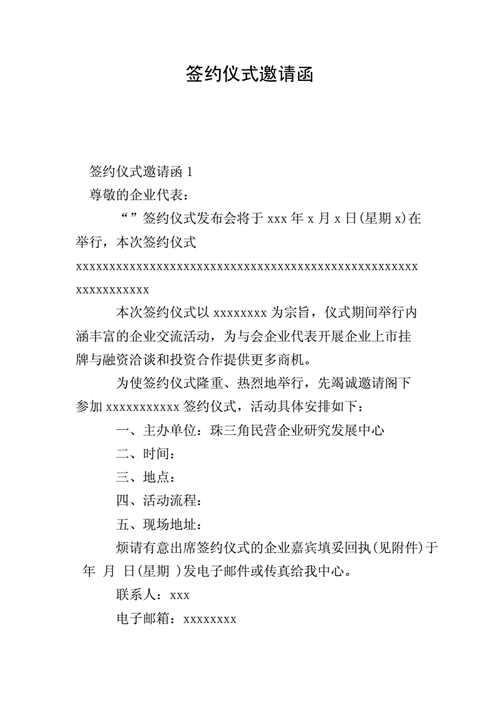 签字仪式的一般流程是什么? 签字邀请函模板范文-第1张图片-马瑞范文网