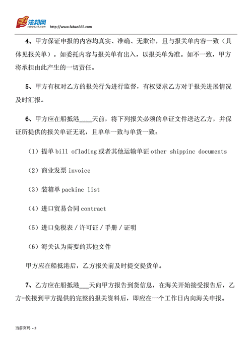  报关报检货运合同模板「货代报关报检」-第2张图片-马瑞范文网