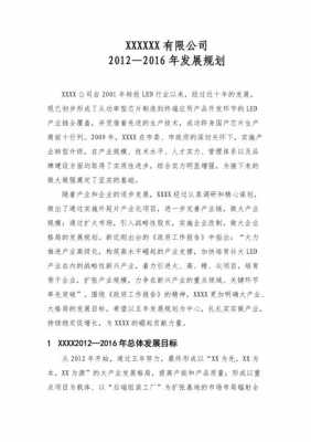 公司五年计划书模板的简单介绍-第2张图片-马瑞范文网