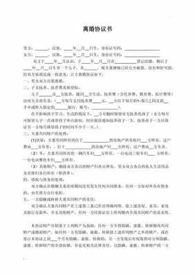 离婚变更协议书模板（离婚协议变更手续）-第3张图片-马瑞范文网