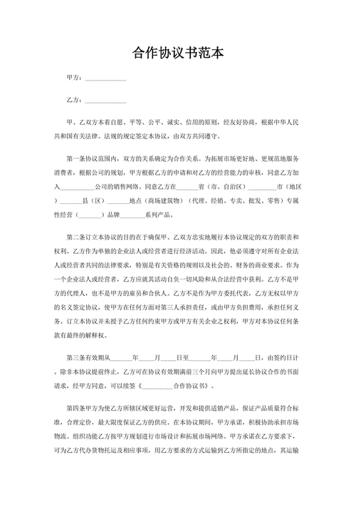 甲方乙方协议书模板,甲方乙方协议书模板范文 -第2张图片-马瑞范文网