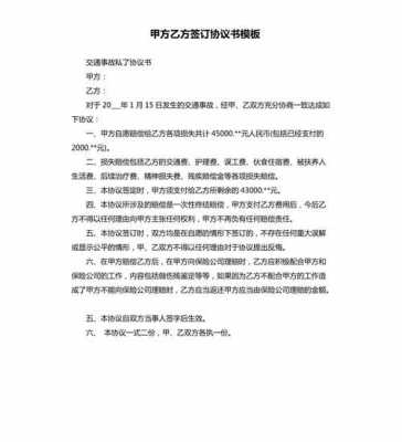 甲方乙方协议书模板,甲方乙方协议书模板范文 -第3张图片-马瑞范文网