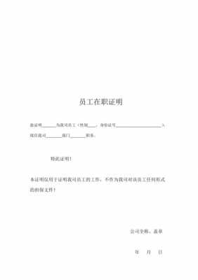  党员转入在职证明模板「党员转移证明怎样写」-第1张图片-马瑞范文网