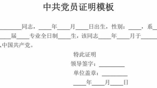  党员转入在职证明模板「党员转移证明怎样写」-第3张图片-马瑞范文网