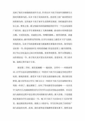 乡下孩子课文读后感 乡下孩子教学反思模板-第2张图片-马瑞范文网