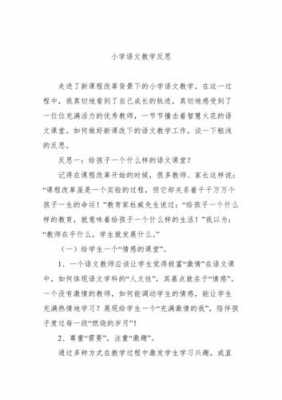 乡下孩子课文读后感 乡下孩子教学反思模板-第3张图片-马瑞范文网