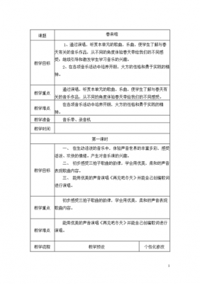 音乐备课模板-第3张图片-马瑞范文网