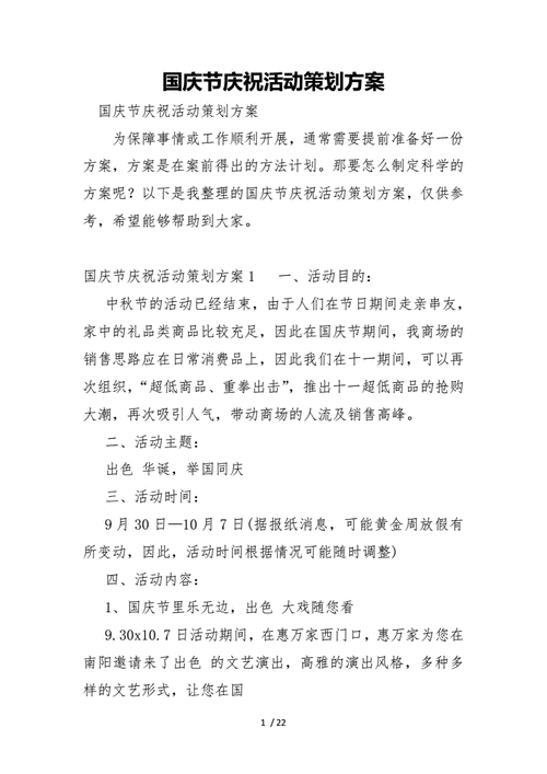 国庆晚会活动策划方案模板（国庆晚会布置）-第3张图片-马瑞范文网